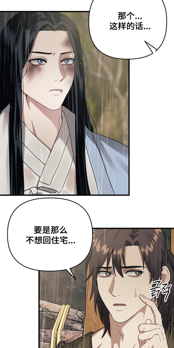 孽脉情缘嫡庶cp漫画,第18章：惭愧2图