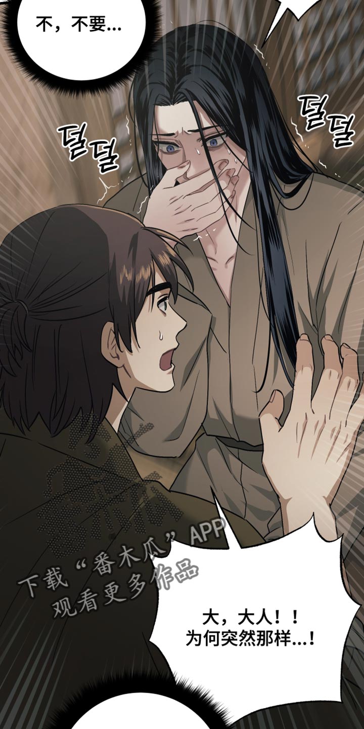 孽脉情缘嫡庶cp漫画,第20章：在坚持一下2图