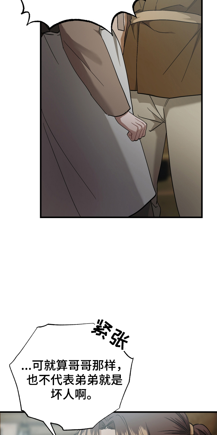 孽脉情缘韩漫全集免费观看漫画,第11章：不用担心5图