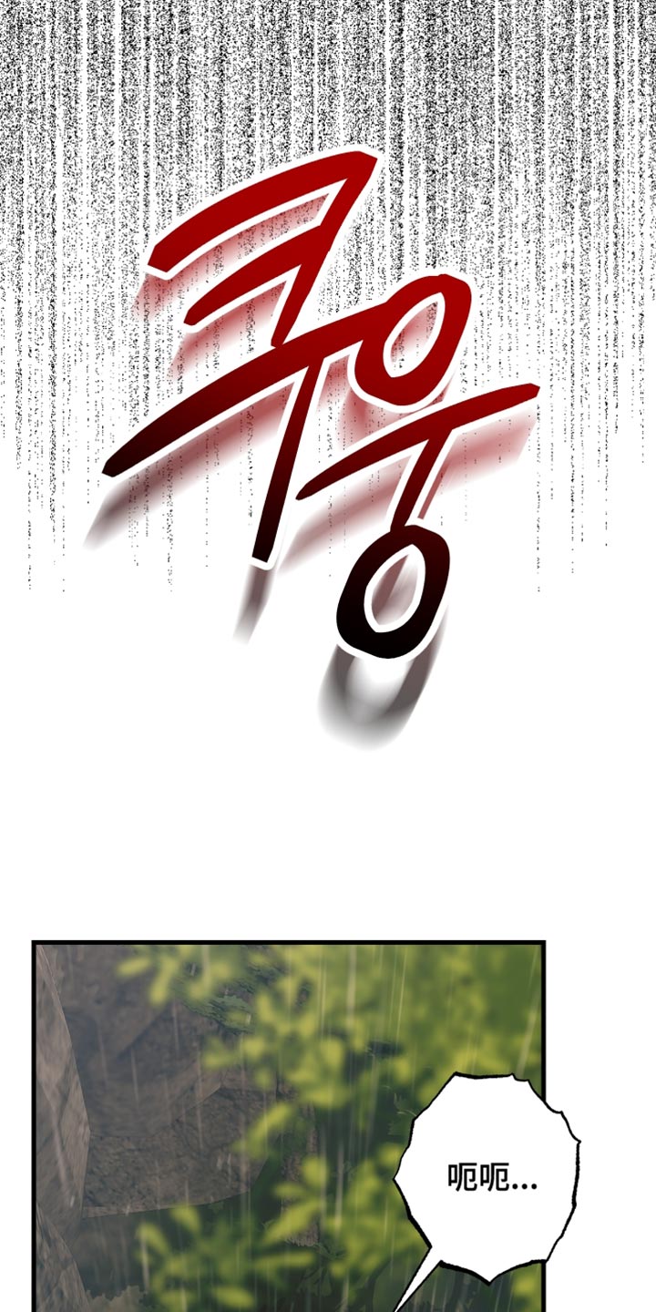 孽脉情缘漫画,第17章：慢慢死去4图