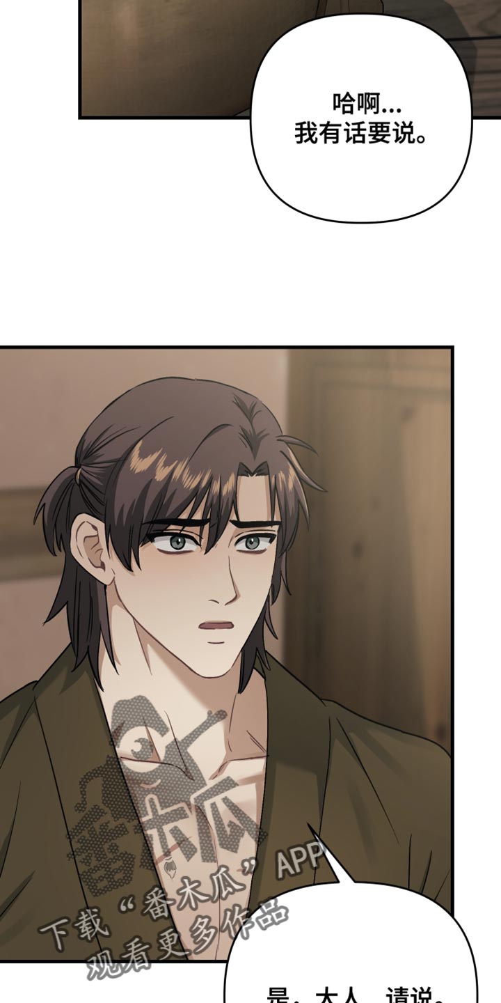 孽脉情缘漫画,第20章：在坚持一下1图