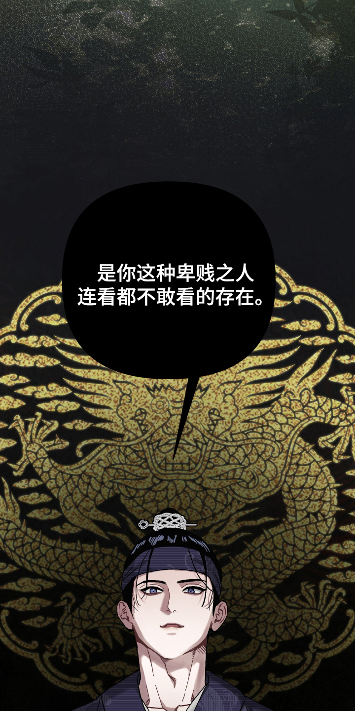 孽脉情缘嫡庶cp漫画,第8章：罪人5图