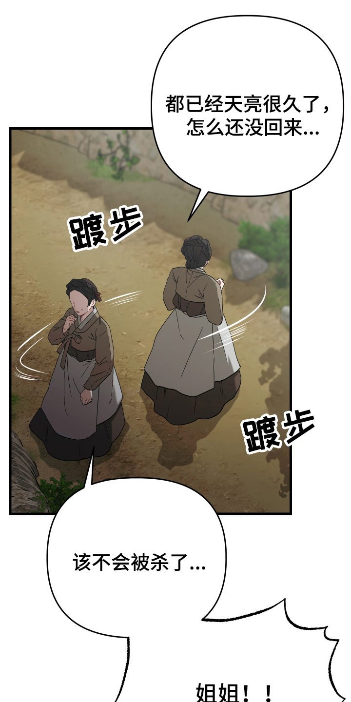 孽脉情缘漫画,第11章：不用担心1图