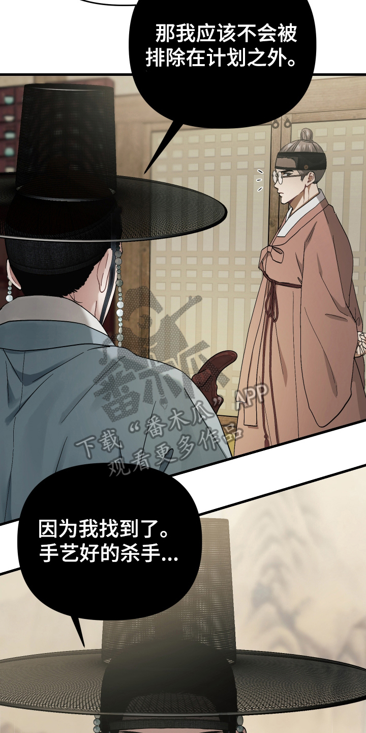 孽脉情缘漫画,第13章：成果3图