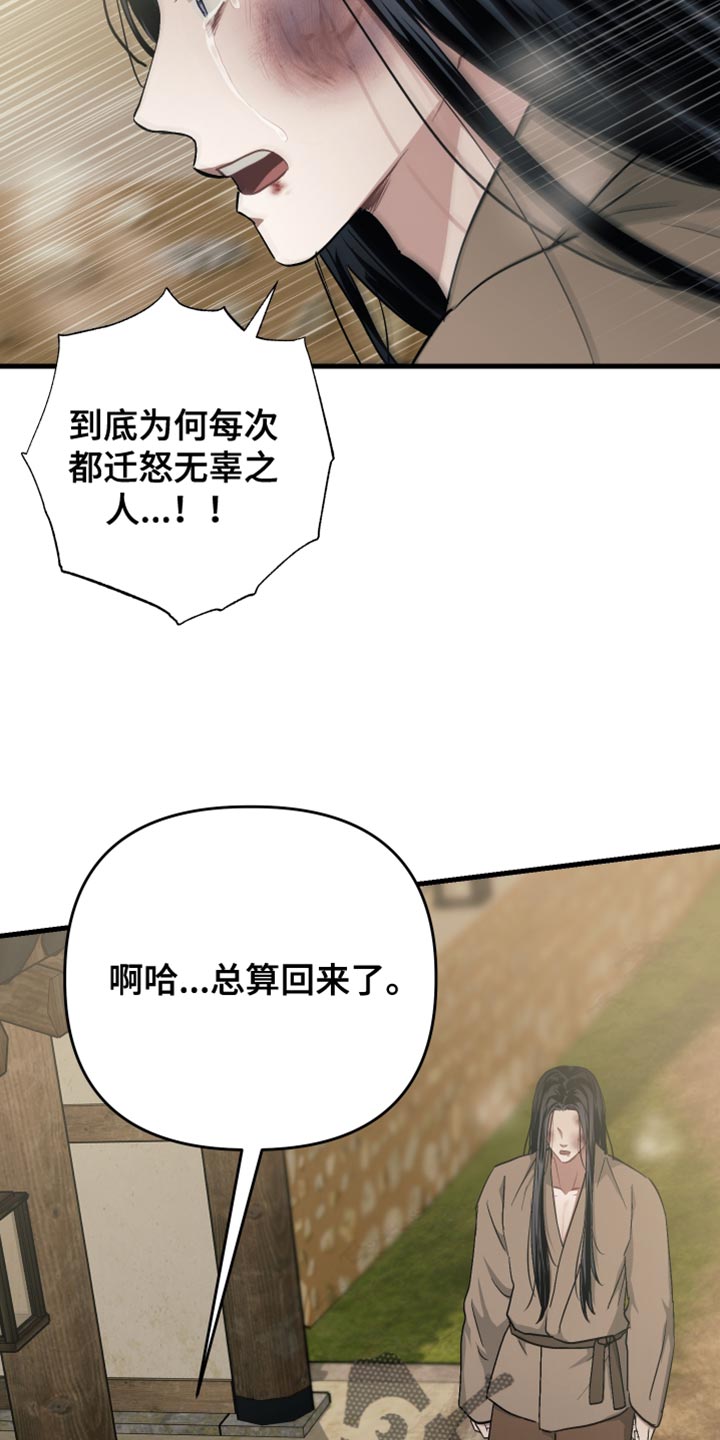 孽脉情缘漫画完整版漫画,第21章：总算回来了2图