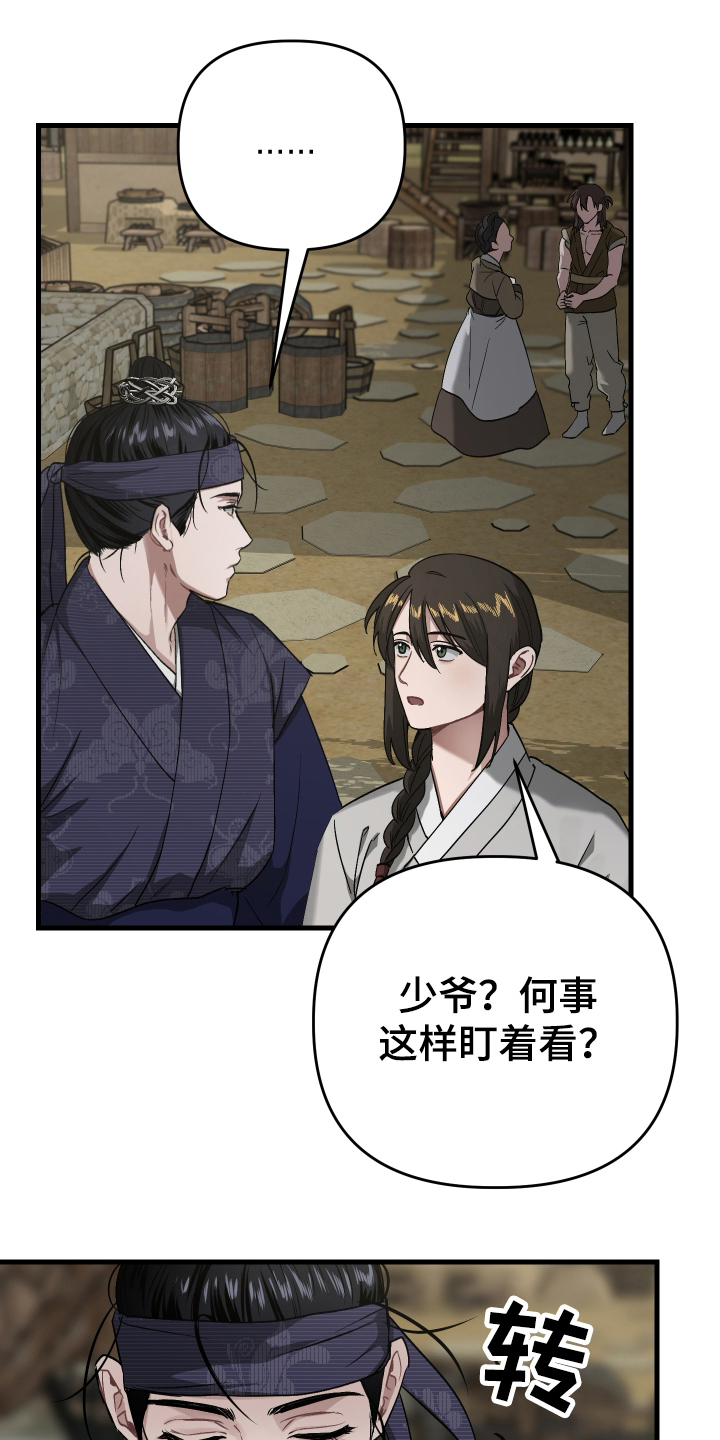 孽脉情缘嫡庶cp漫画,第9章：漂亮的男人1图