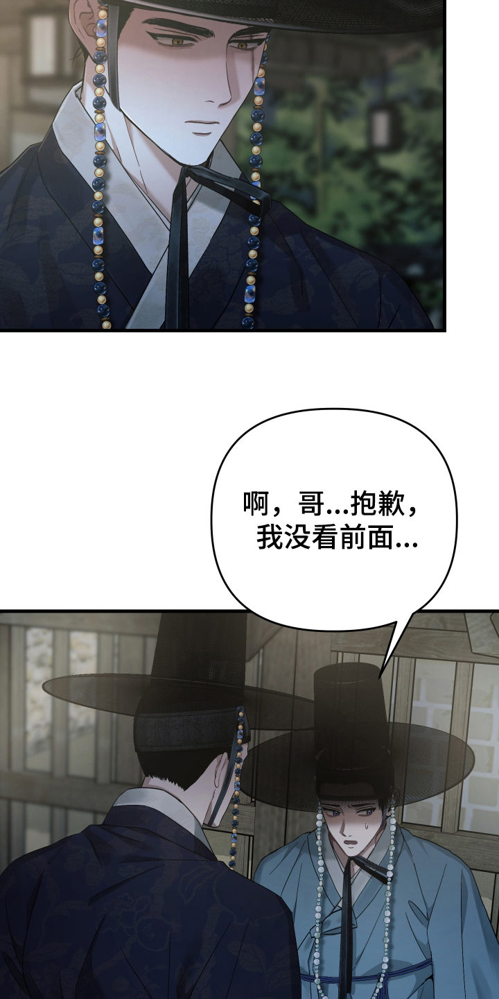 孽脉情缘漫画,第14章：弟弟知罪2图