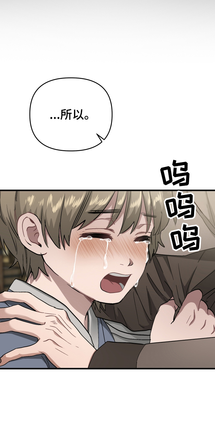 孽脉情缘漫画,第7章：箭的主人5图