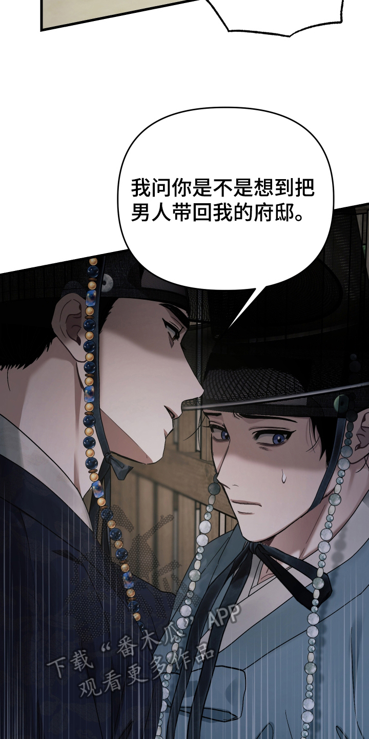 孽脉情缘漫画,第14章：弟弟知罪5图