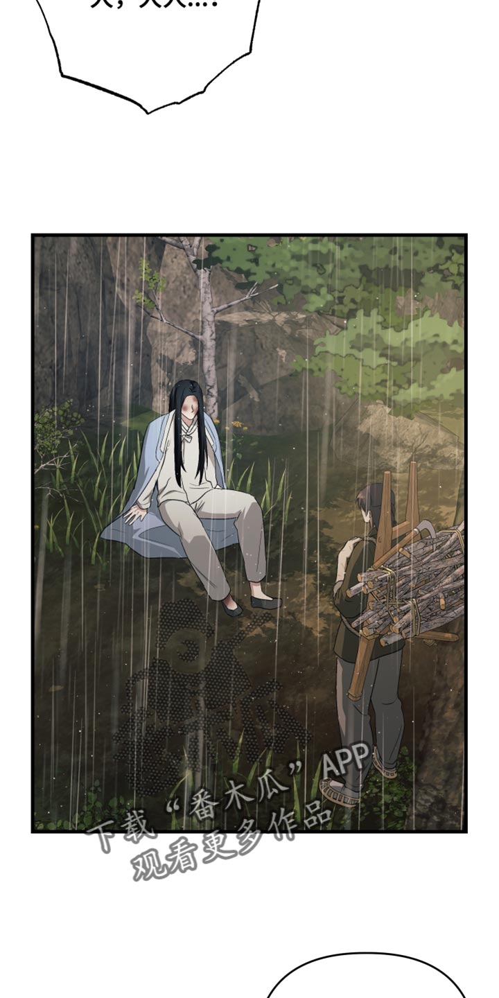 孽脉情缘嫡庶cp漫画,第18章：惭愧1图