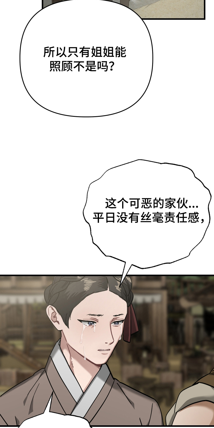 孽脉情缘韩漫在哪看漫画,第8章：罪人2图