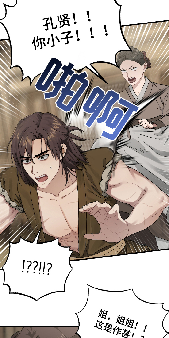 孽脉情缘漫画,第6章：屠夫的孩子5图