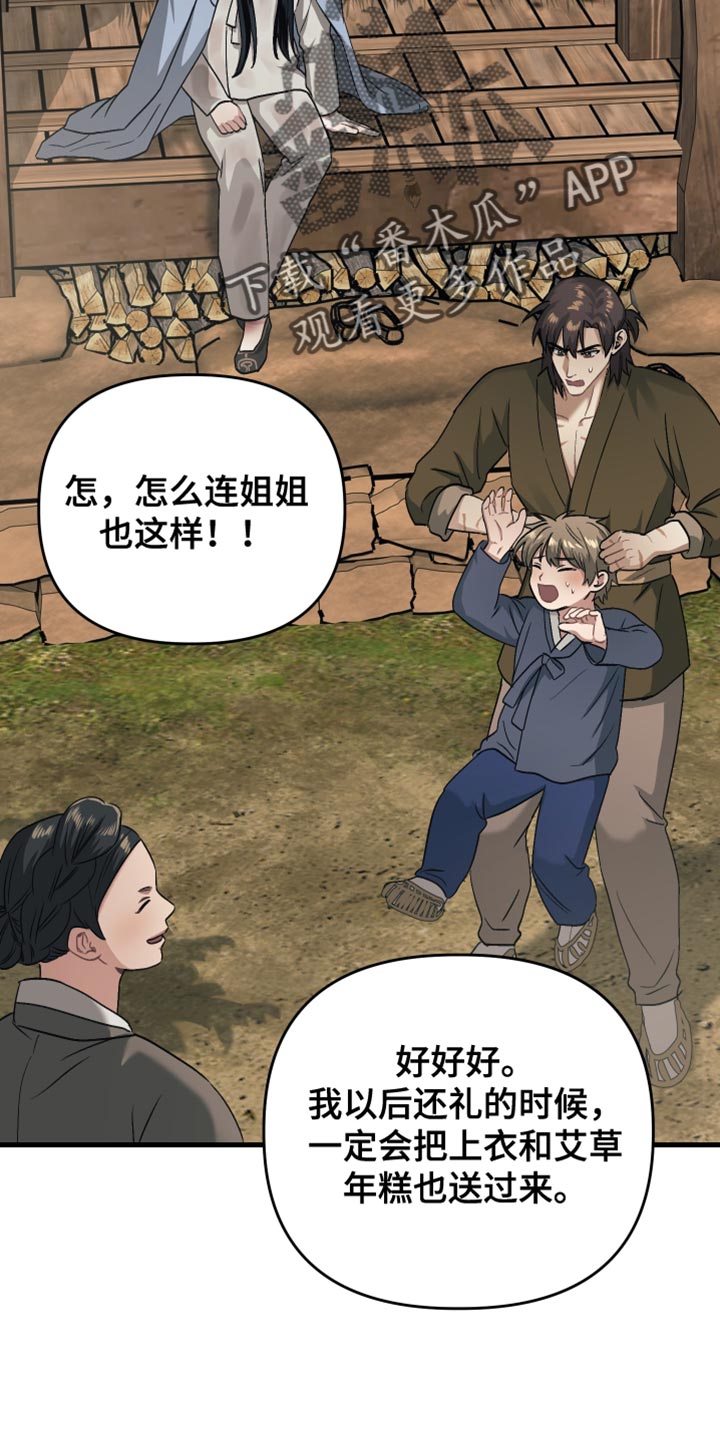 孽畜漫画,第19章：第一次感到心安2图