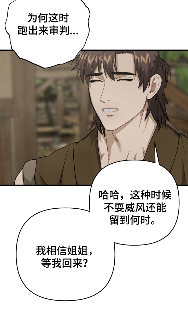 孽脉情缘韩漫在哪看漫画,第8章：罪人3图