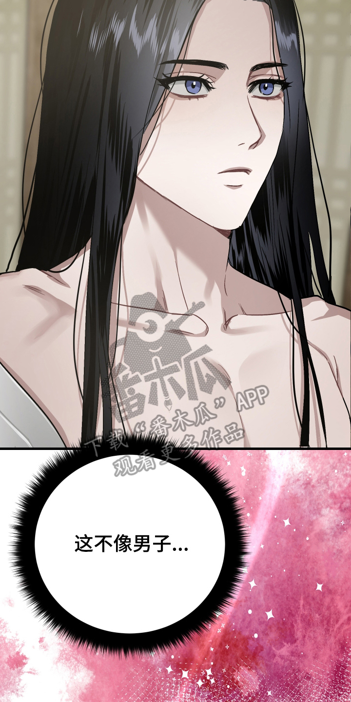 孽脉情缘4漫画,第9章：漂亮的男人3图