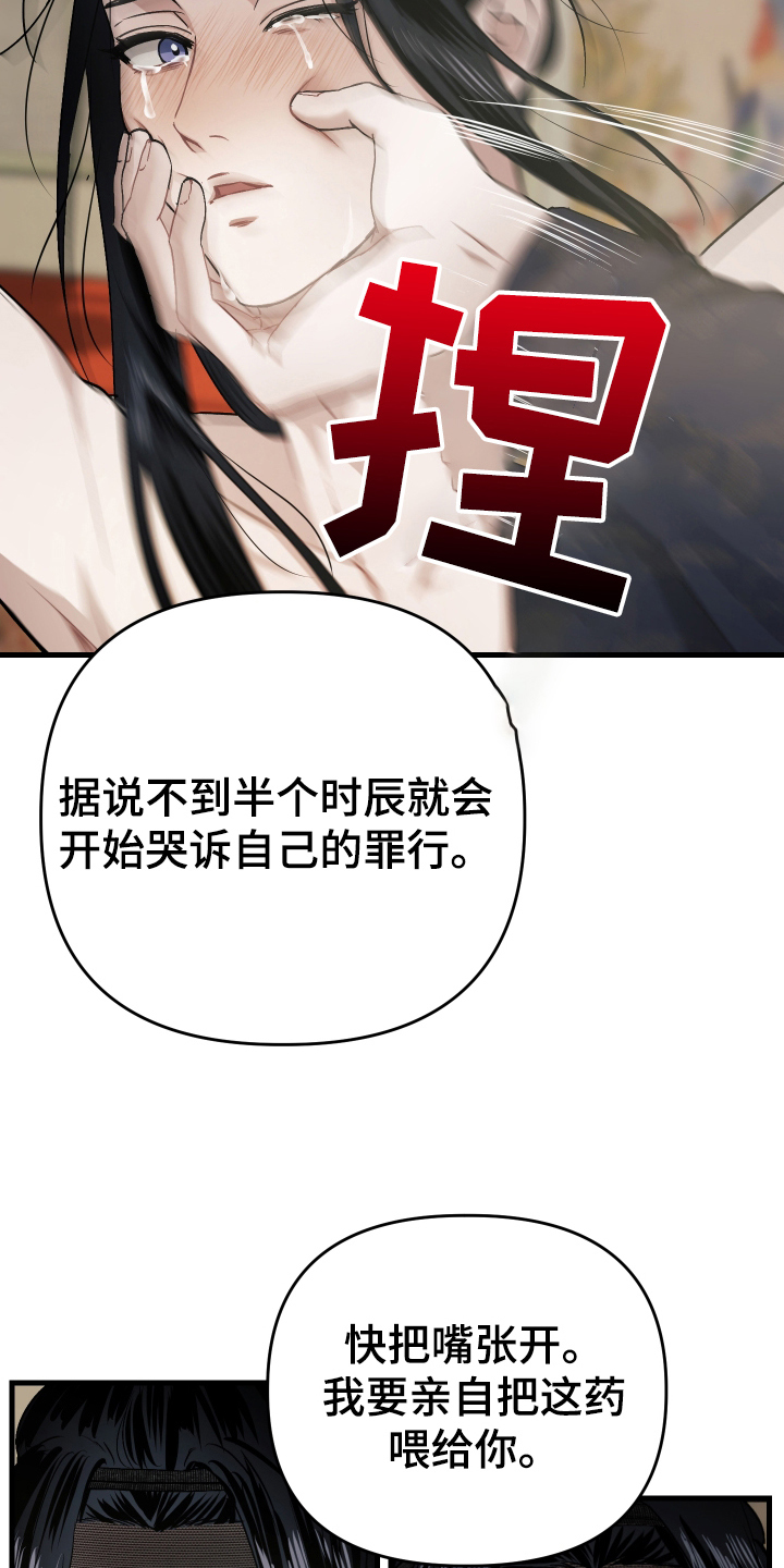 孽脉情缘1漫画,第15章：招供的药1图