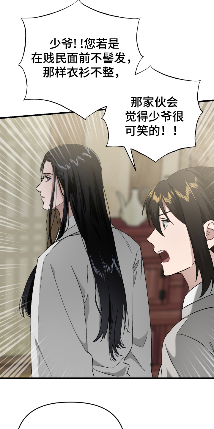 孽脉情缘4漫画,第9章：漂亮的男人2图