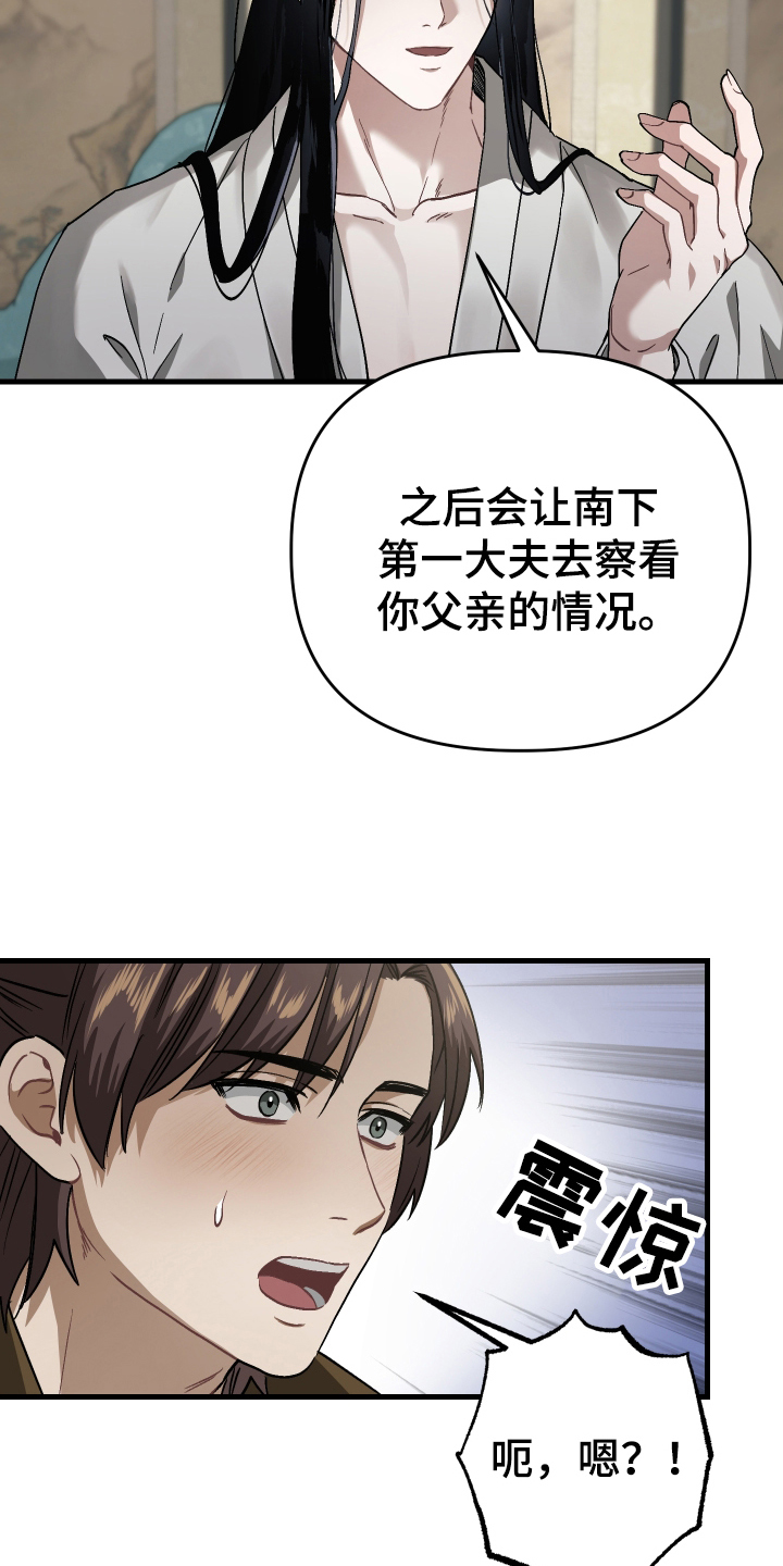 孽脉情缘韩漫原著漫画,第10章：教导我1图