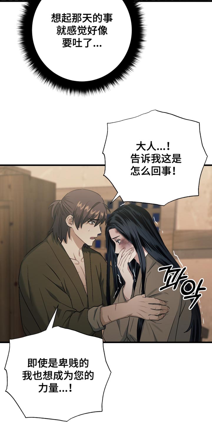 孽脉情缘嫡庶cp漫画,第20章：在坚持一下3图