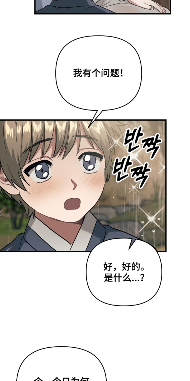 《孽脉情缘》全集资源哪里找漫画,第19章：第一次感到心安2图