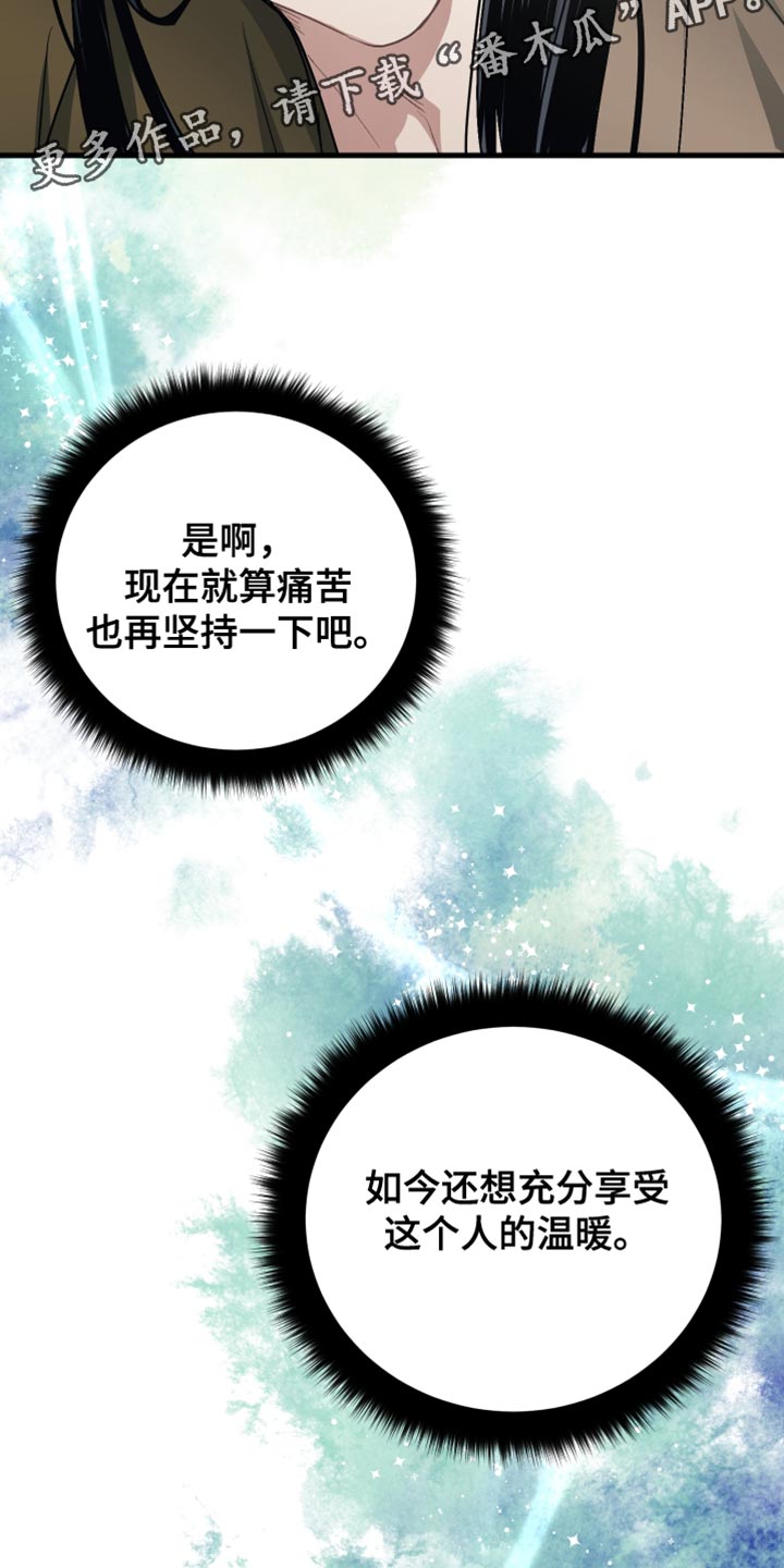 孽脉情缘1漫画,第20章：在坚持一下4图