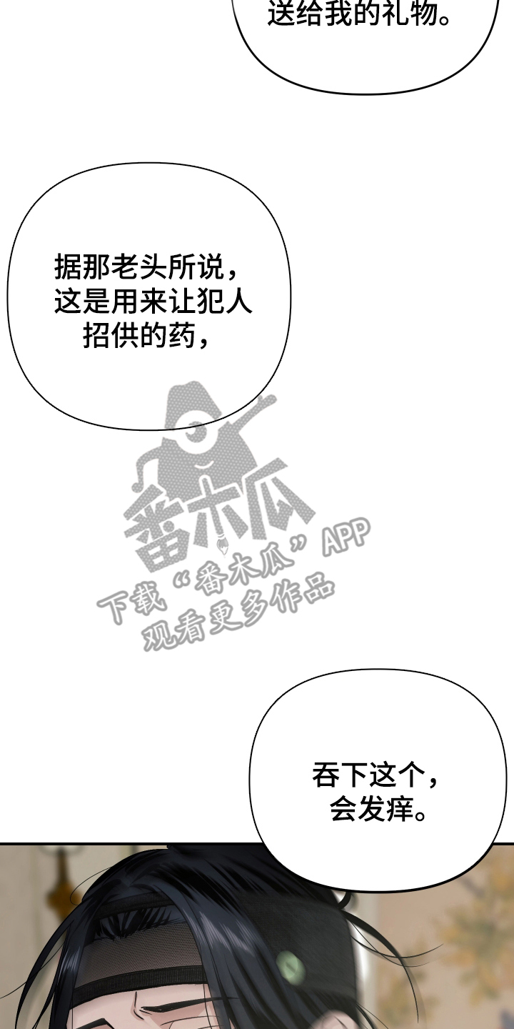 孽脉情缘1漫画,第15章：招供的药5图