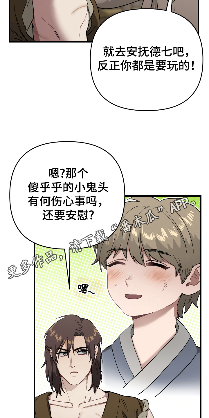 孽脉情缘漫画,第6章：屠夫的孩子4图