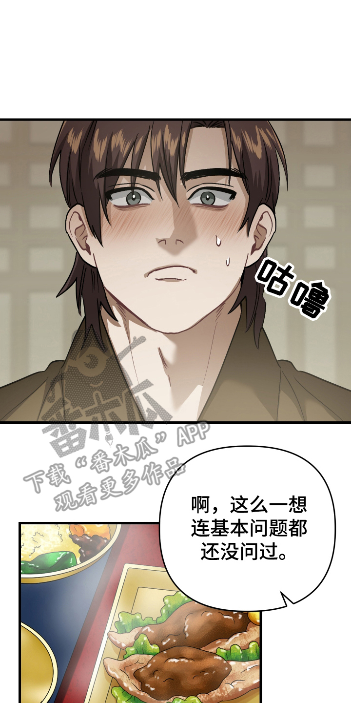 孽脉情缘韩漫原著漫画,第10章：教导我4图