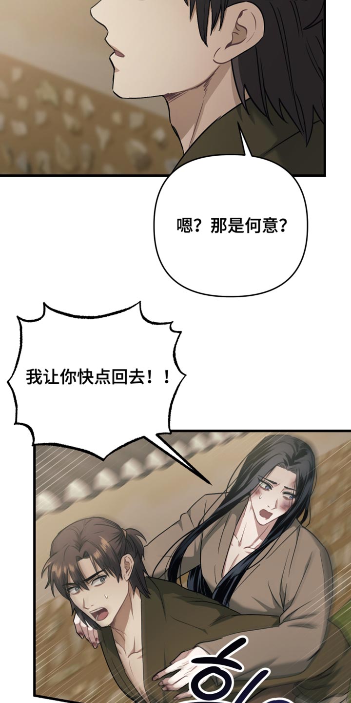 孽脉情缘漫画完整版漫画,第21章：总算回来了4图