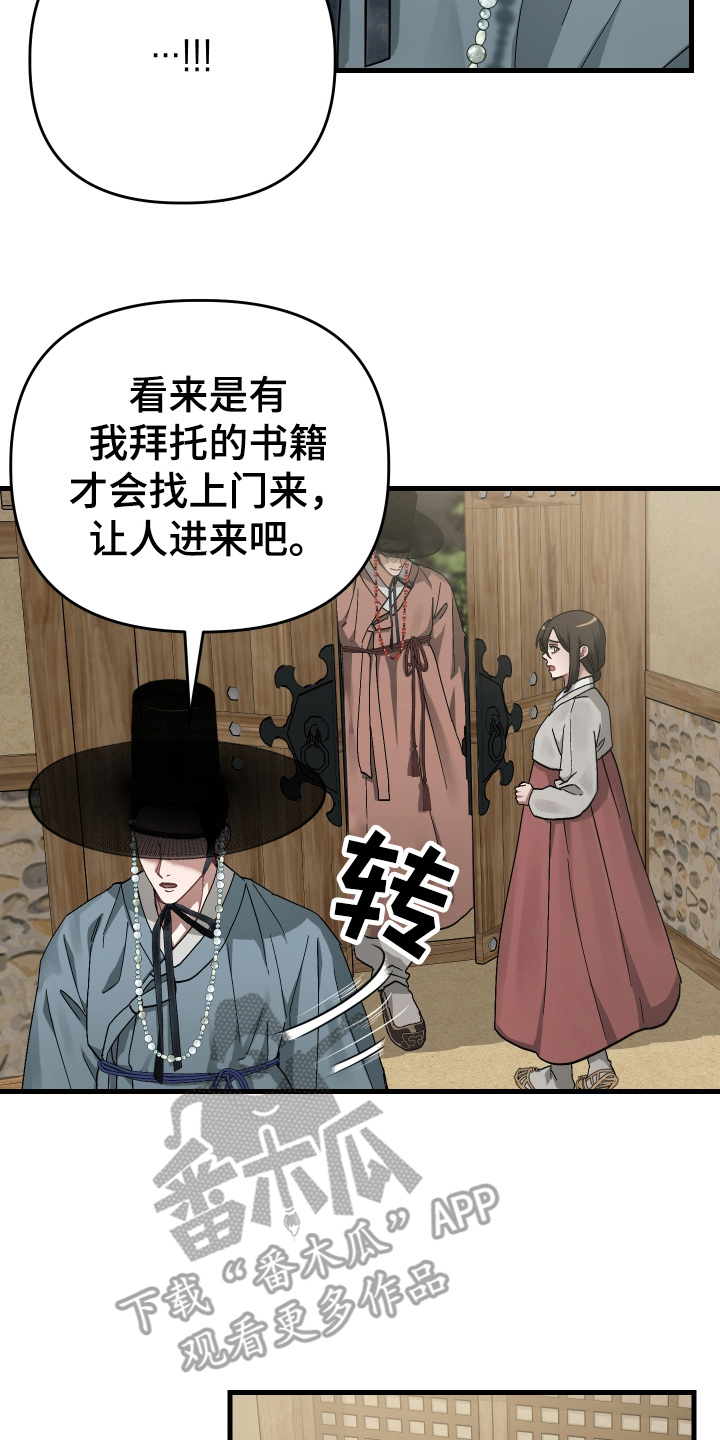 孽脉情缘漫画,第12章：首级3图