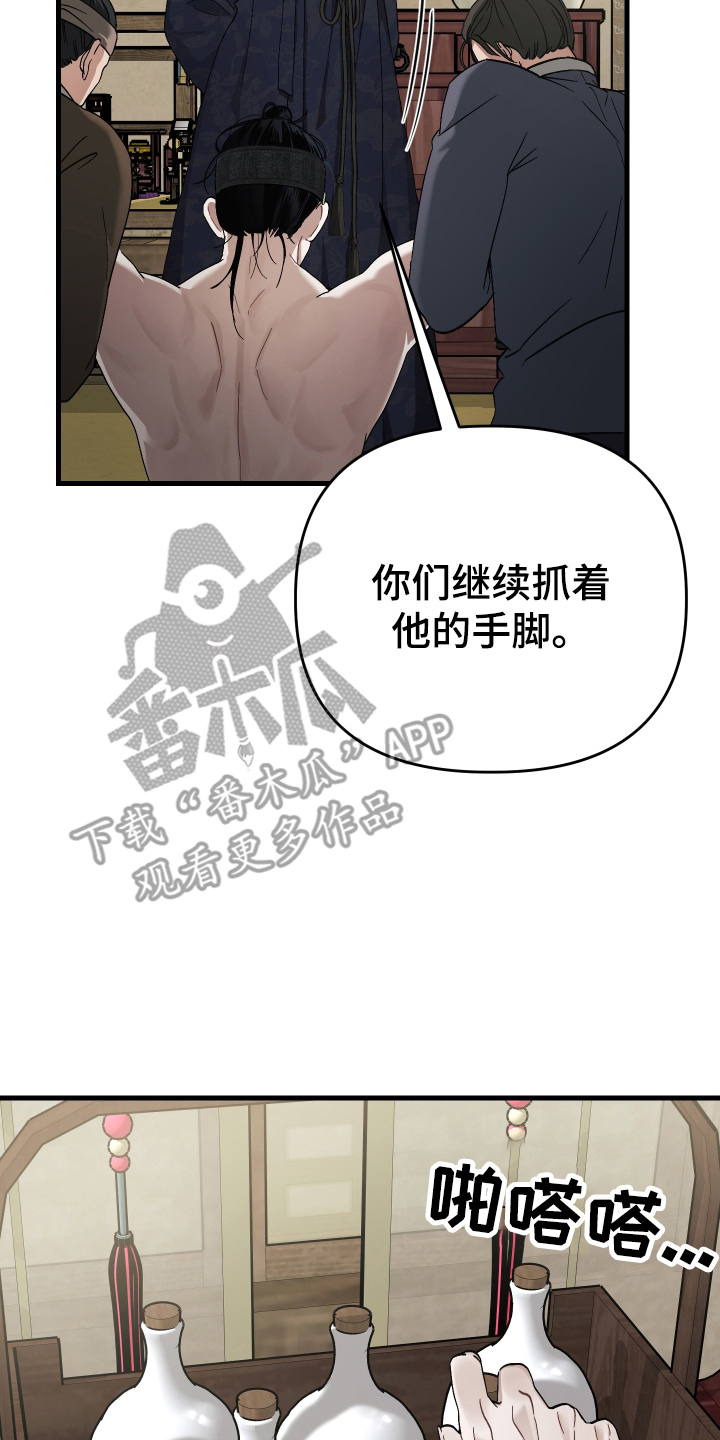 孽脉情缘1漫画,第15章：招供的药3图