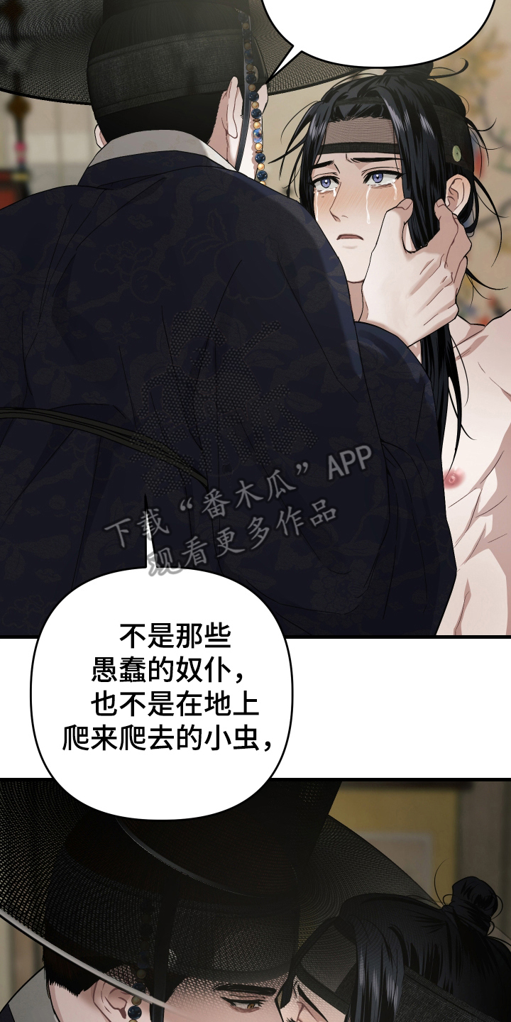 孽脉情缘1漫画,第15章：招供的药1图