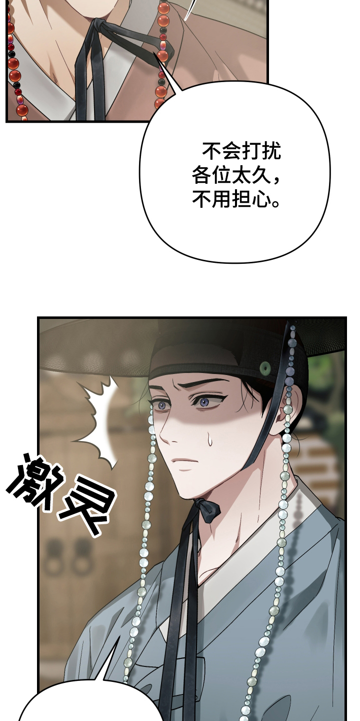 孽脉情缘漫画,第12章：首级2图