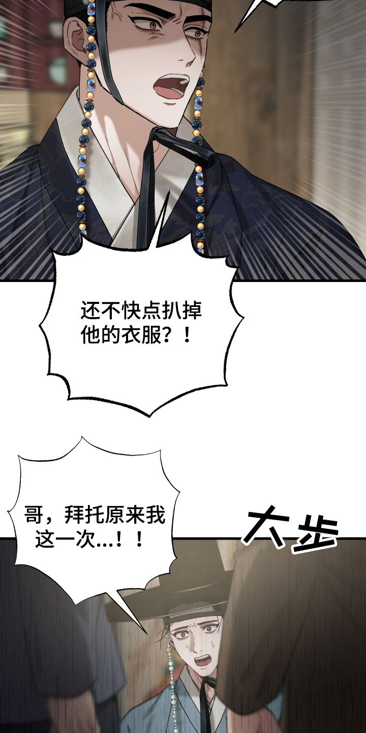 孽脉情缘小说免费阅读平台推荐漫画,第14章：弟弟知罪3图