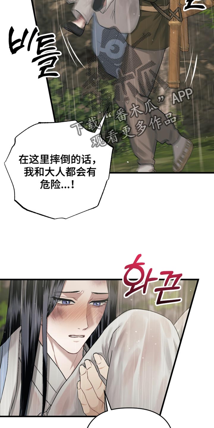 孽脉情缘韩漫原著漫画,第18章：惭愧4图