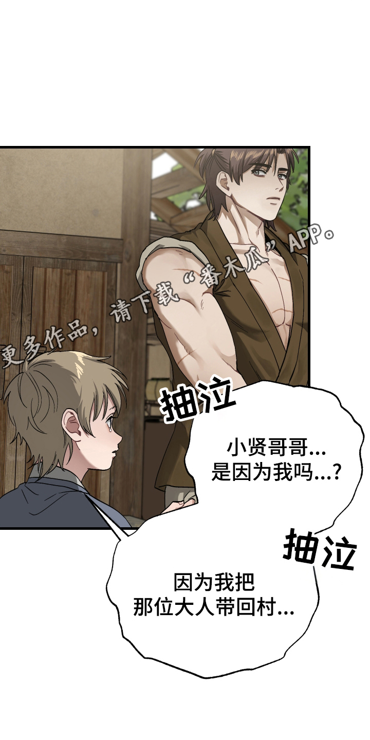 孽脉情缘韩漫在哪看漫画,第8章：罪人3图