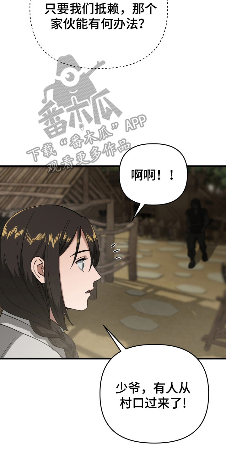孽脉情缘漫画,第7章：箭的主人2图