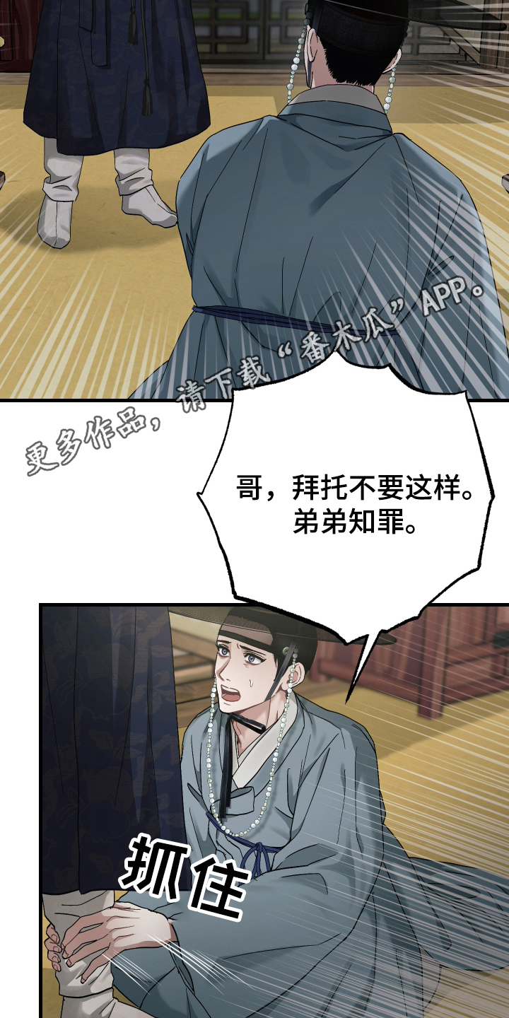 孽脉情缘小说免费阅读平台推荐漫画,第14章：弟弟知罪1图