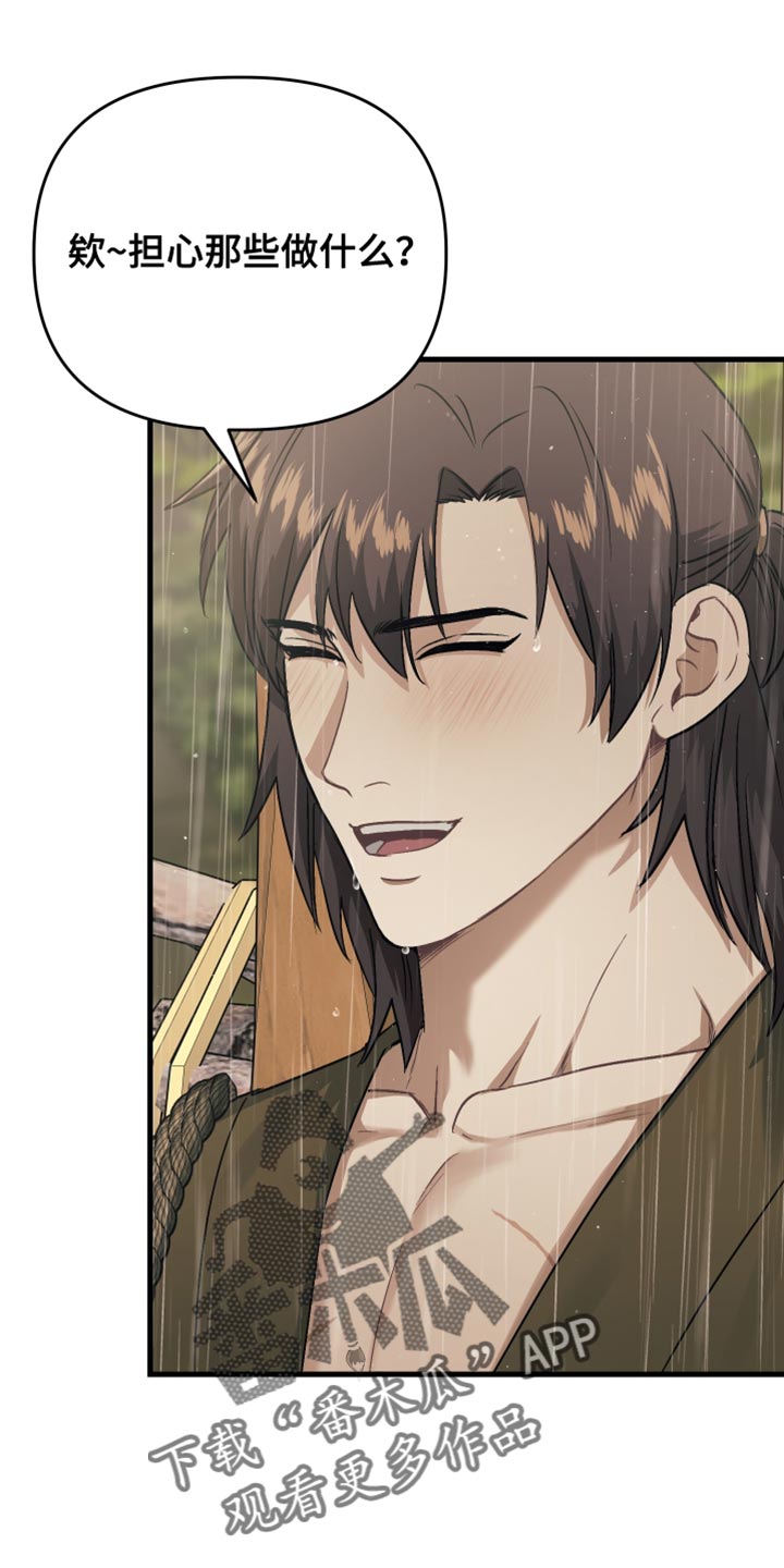 孽脉情缘韩漫原著漫画,第18章：惭愧3图