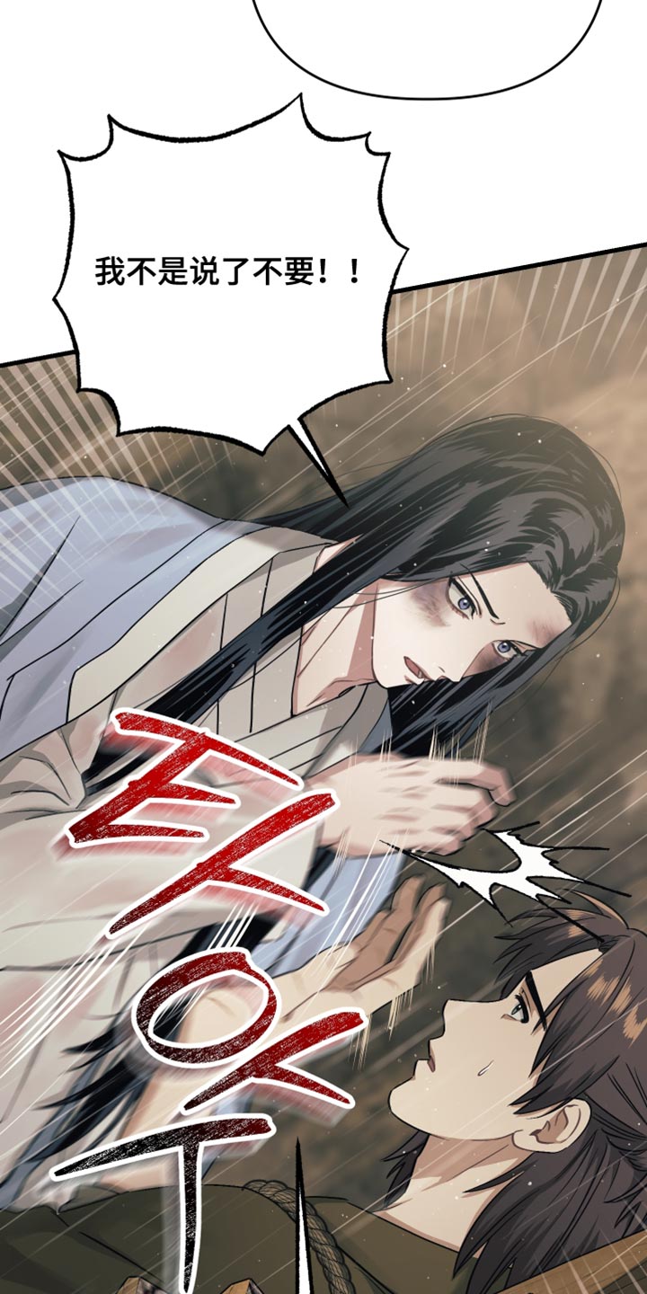 孽脉情缘嫡庶cp漫画,第18章：惭愧4图