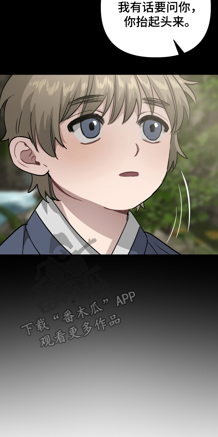 孽脉情缘漫画,第7章：箭的主人4图