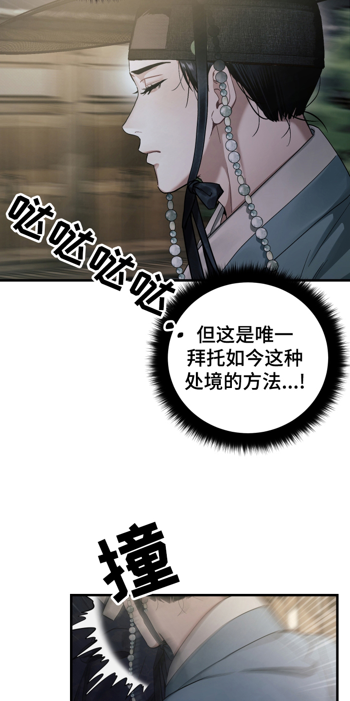 孽脉情缘漫画,第14章：弟弟知罪5图