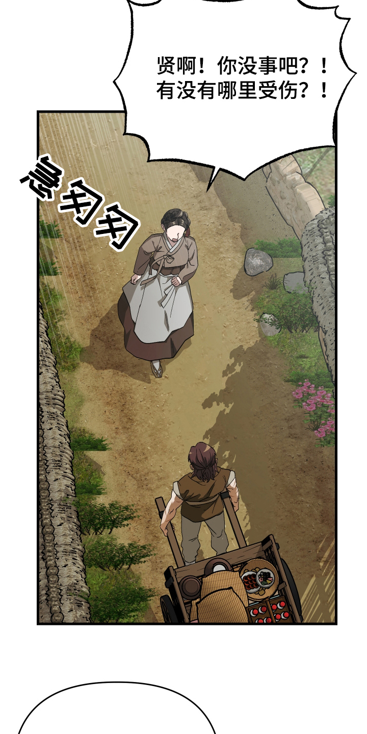 孽脉情缘漫画,第11章：不用担心3图