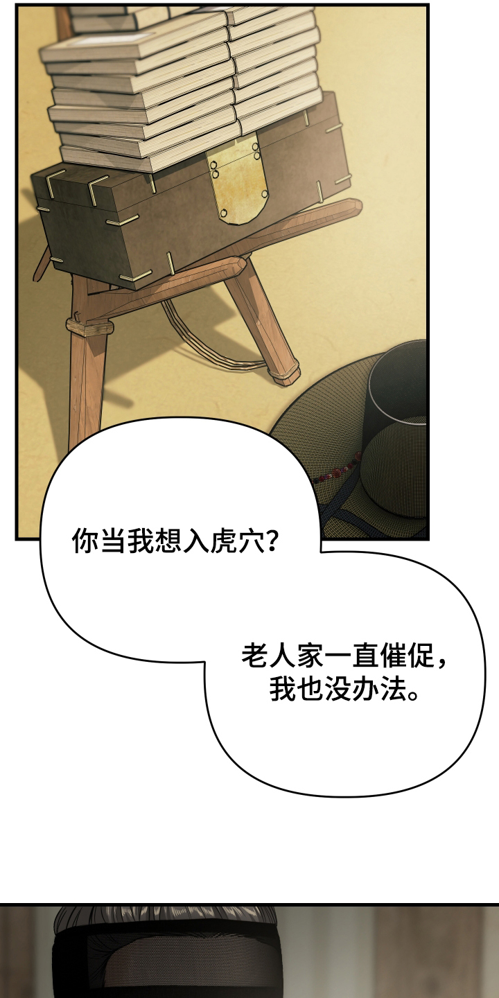 孽脉情缘1漫画,第12章：首级2图