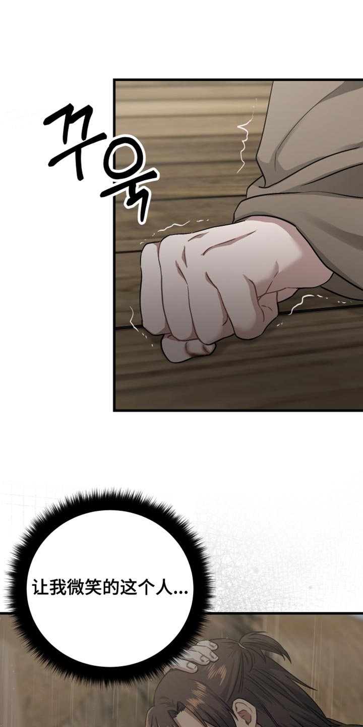 孽脉情缘漫画,第20章：在坚持一下2图