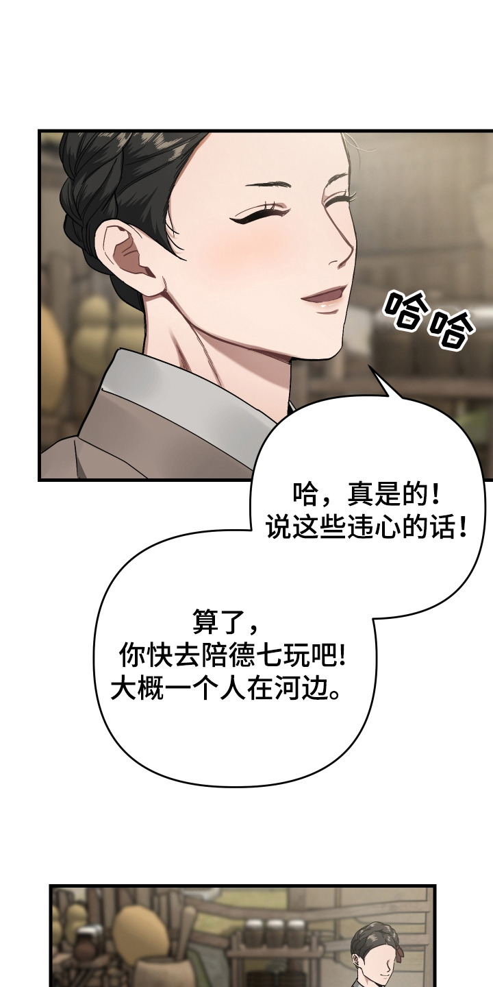 孽脉情缘漫画,第6章：屠夫的孩子5图