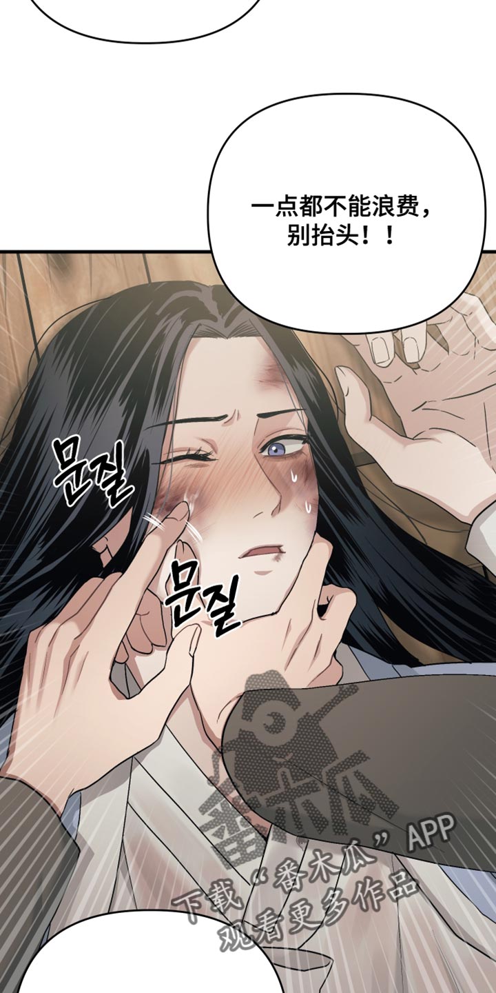 孽脉情缘1漫画,第19章：第一次感到心安5图