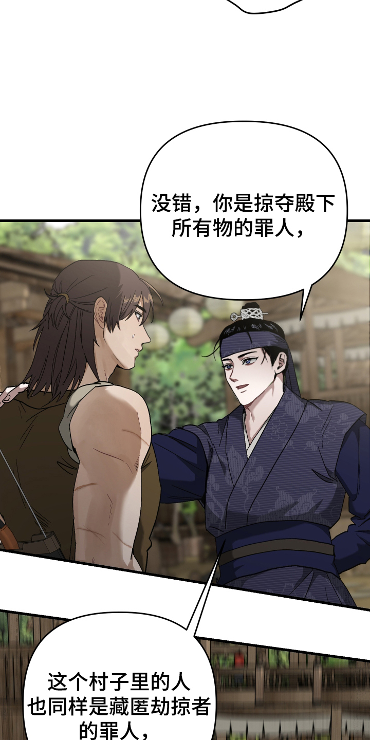 孽脉情缘韩漫在哪看漫画,第8章：罪人2图