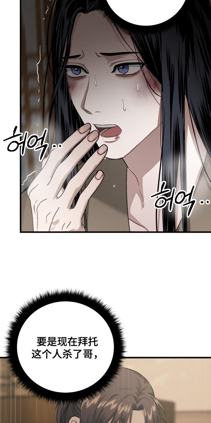 孽脉情缘嫡庶cp漫画,第20章：在坚持一下5图