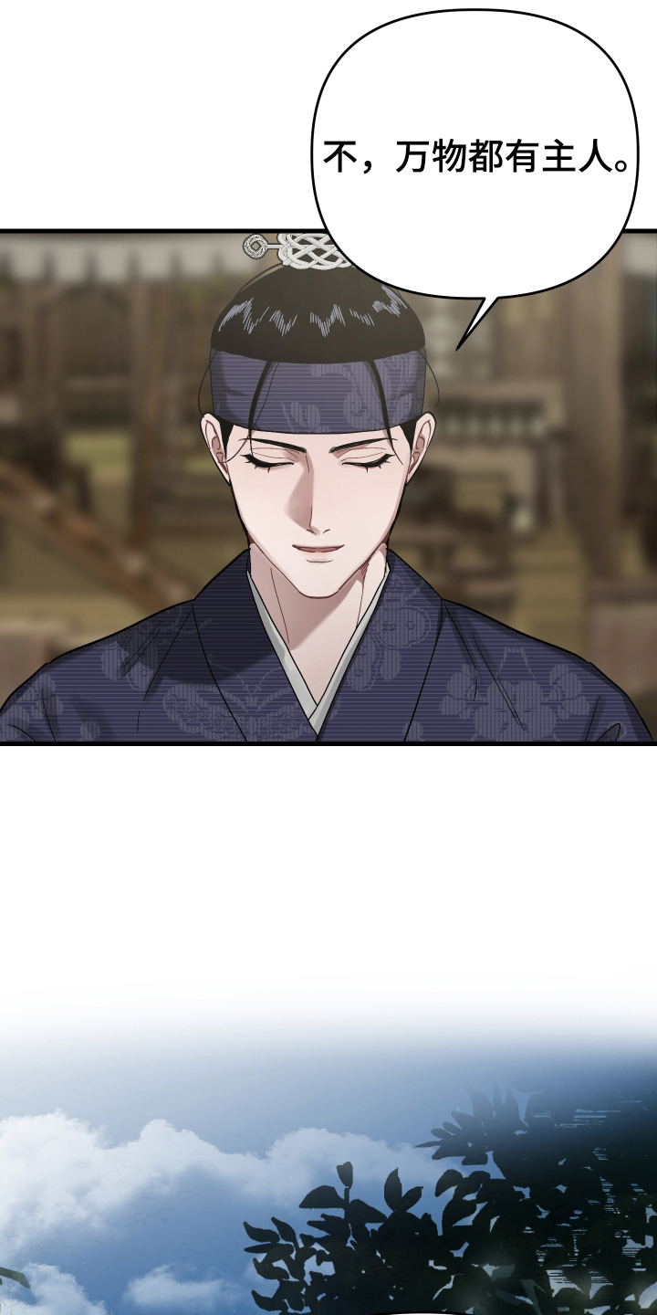 孽脉情缘嫡庶cp漫画,第8章：罪人3图